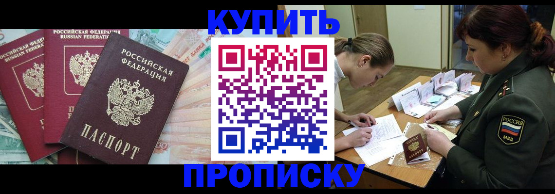 прописка для кредита в Бологом