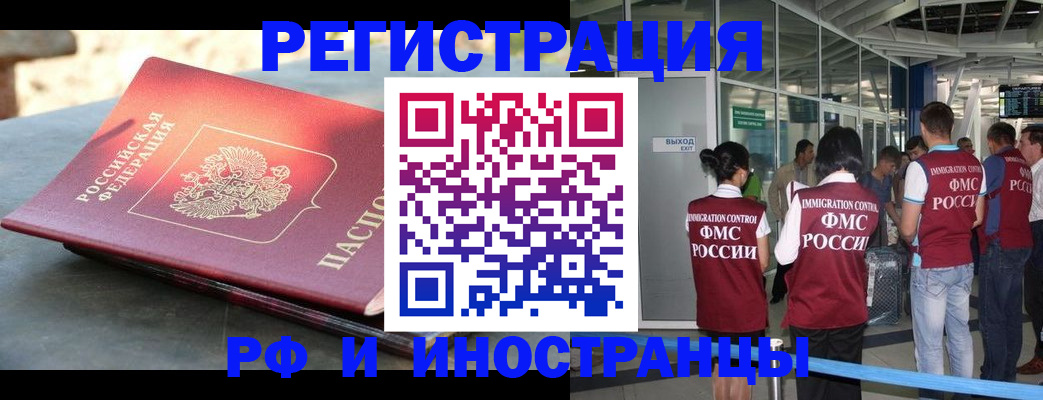 временная регистрация 2025 в Бологом