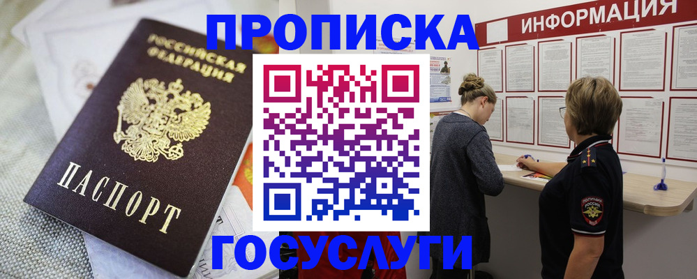 прописка регистрация в Бологом