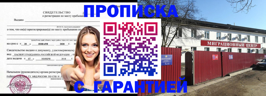 временная регистрация купить в Бологом