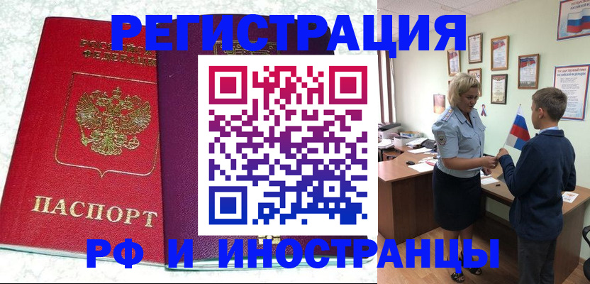 временная регистрация законно в Бологом
