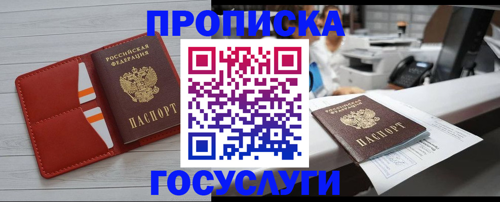 прописка регистрация в Бологом