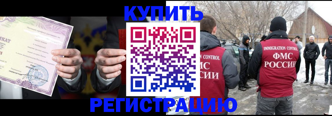 временная регистрация 2025 в Бологом